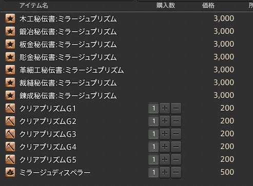 ff14 安い クラフター 秘伝書その他 入手